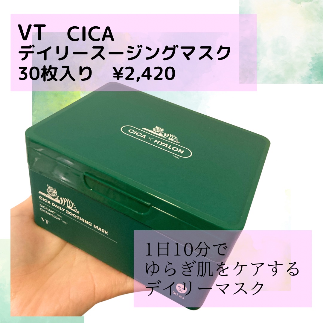 CICA デイリースージングマスク/VT/シートマスク・パックを使ったクチコミ（2枚目）