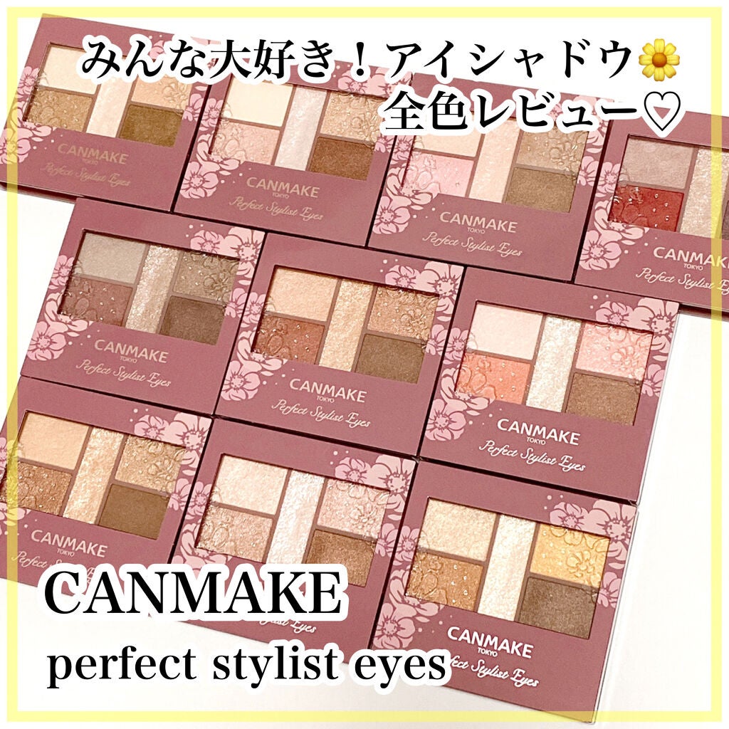 パーフェクトスタイリストアイズ/キャンメイク/アイシャドウパレットを使ったクチコミ(1枚目)