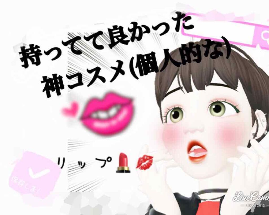 リップティントシロップ/キャンメイク/リップティントを使ったクチコミ（1枚目）