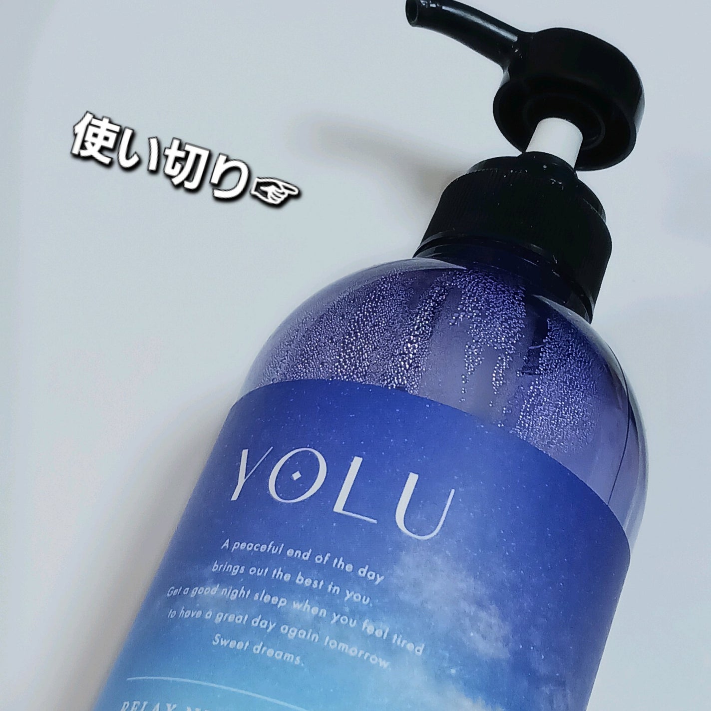 リラックスナイトリペア シャンプー/トリートメント/YOLU/市販シャンプーを使ったクチコミ(1枚目)