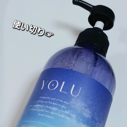 リラックスナイトリペア シャンプー/トリートメント/YOLU/市販シャンプーを使ったクチコミ(1枚目)