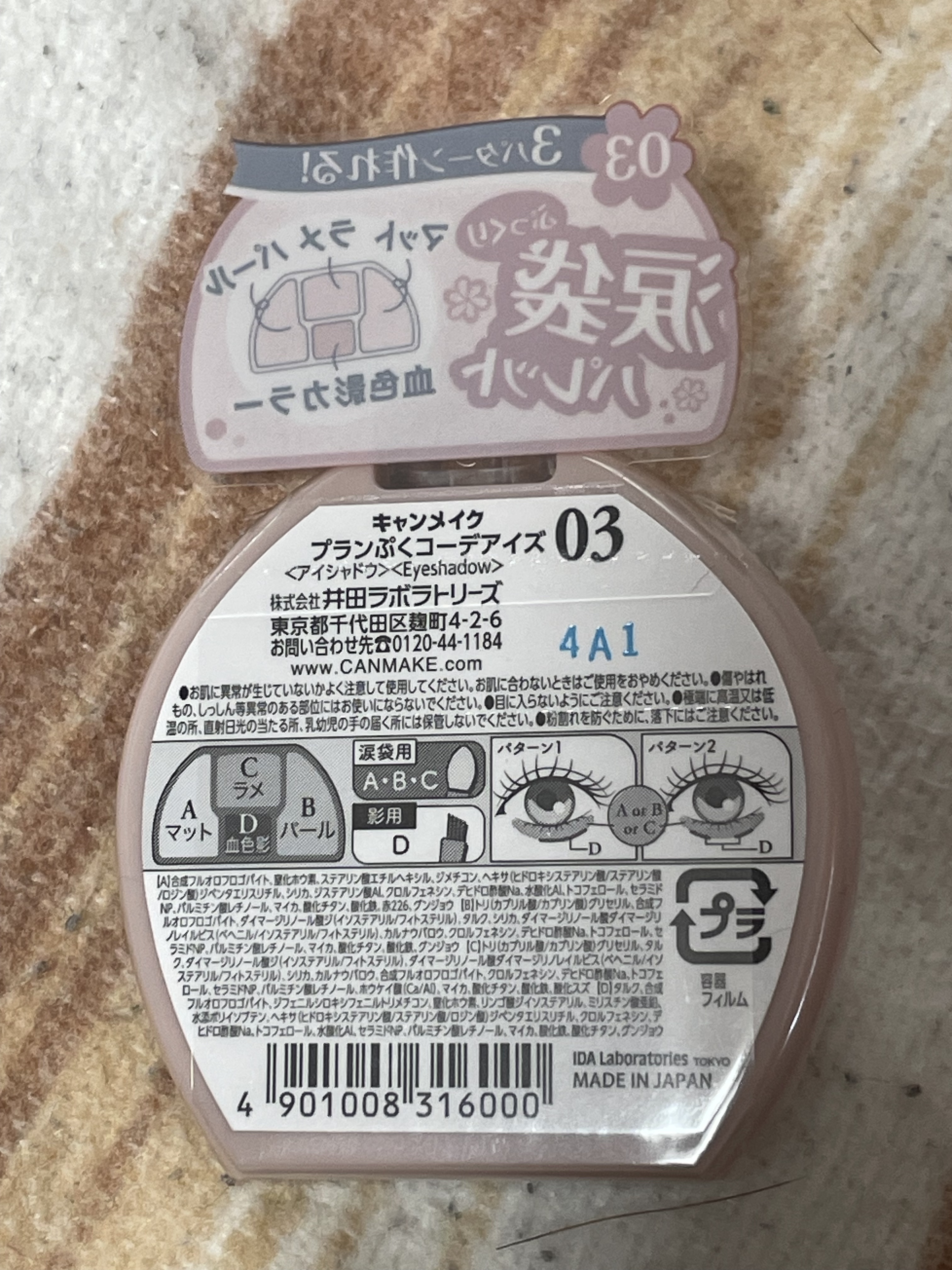 プランぷくコーデアイズ/キャンメイク/パウダーアイシャドウを使ったクチコミ（3枚目）