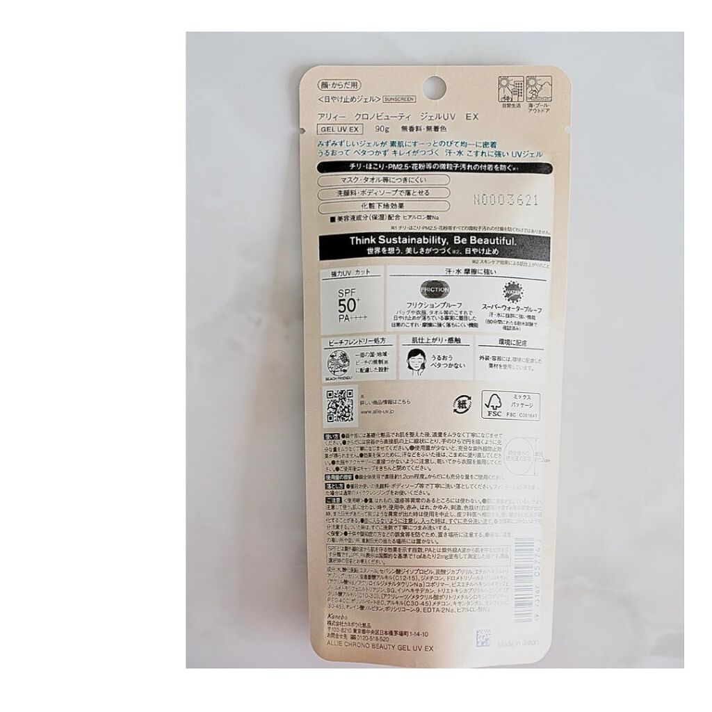 アリィー クロノビューティ ジェルUV EX/アリィー/日焼け止めジェルを使ったクチコミ(9枚目)