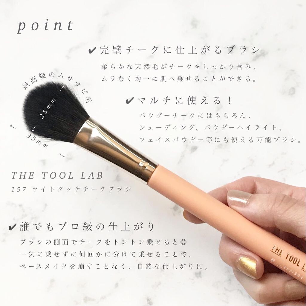 157 ライトタッチ ブラッシュ ブラシ/THE TOOL LAB/メイクブラシを使ったクチコミ（2枚目）