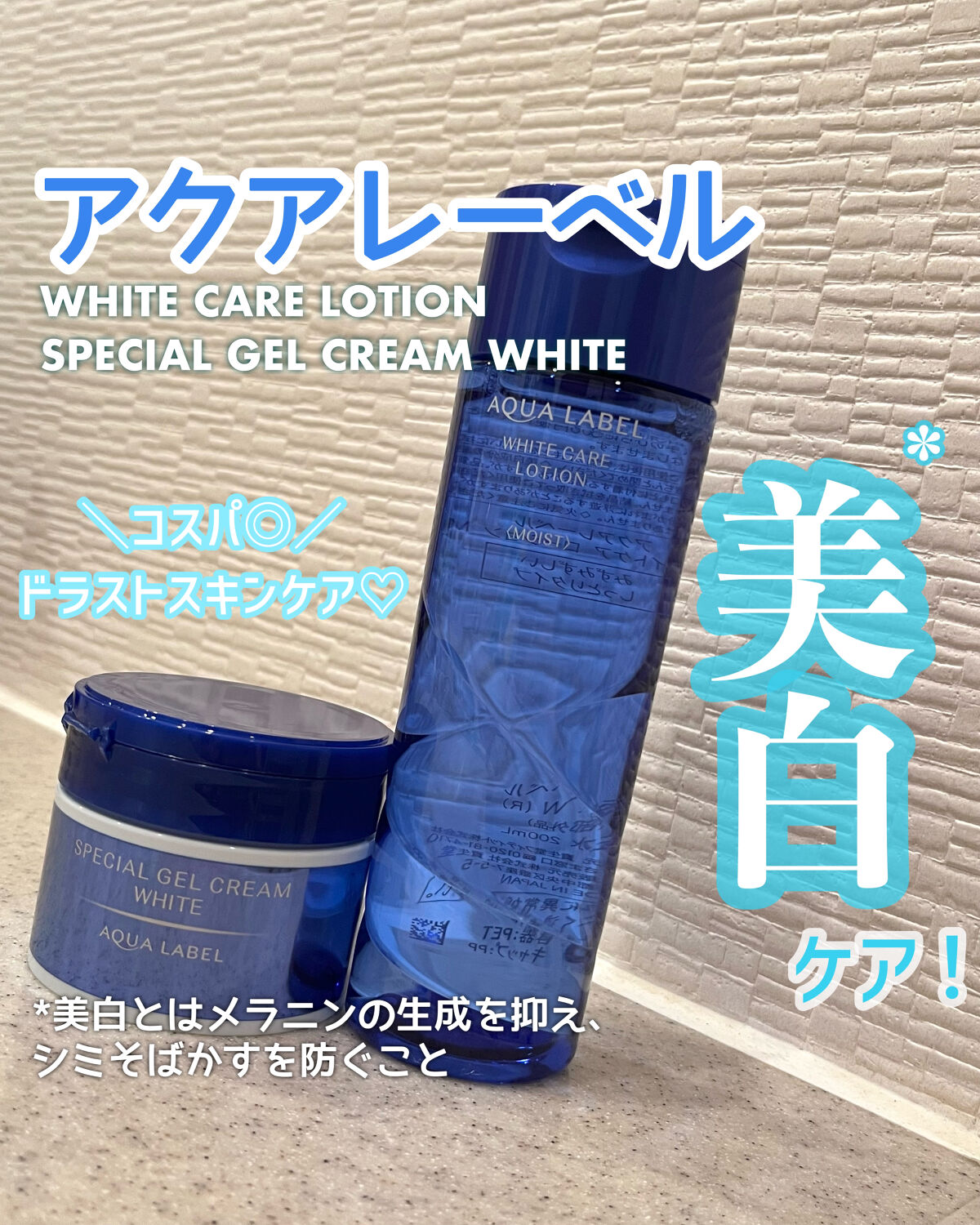 ブライトニングケア ローション M（医薬部外品）/アクアレーベル/化粧水を使ったクチコミ（1枚目）