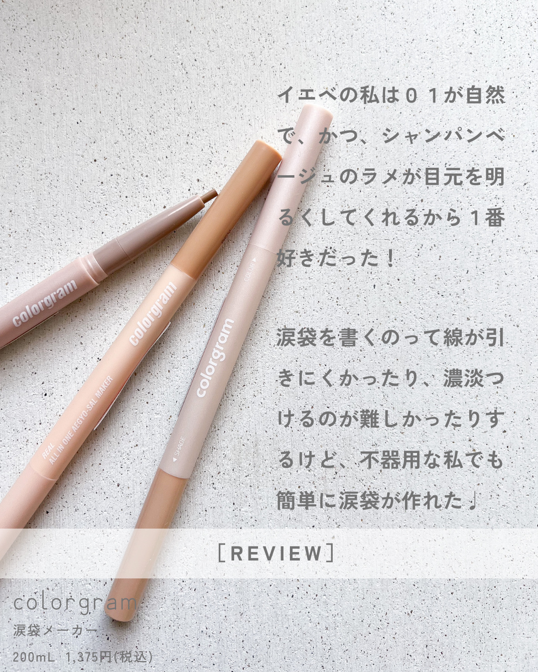 カラーグラム オールインワン涙袋メーカー/Colorgram/ペンシルアイライナーを使ったクチコミ（2枚目）