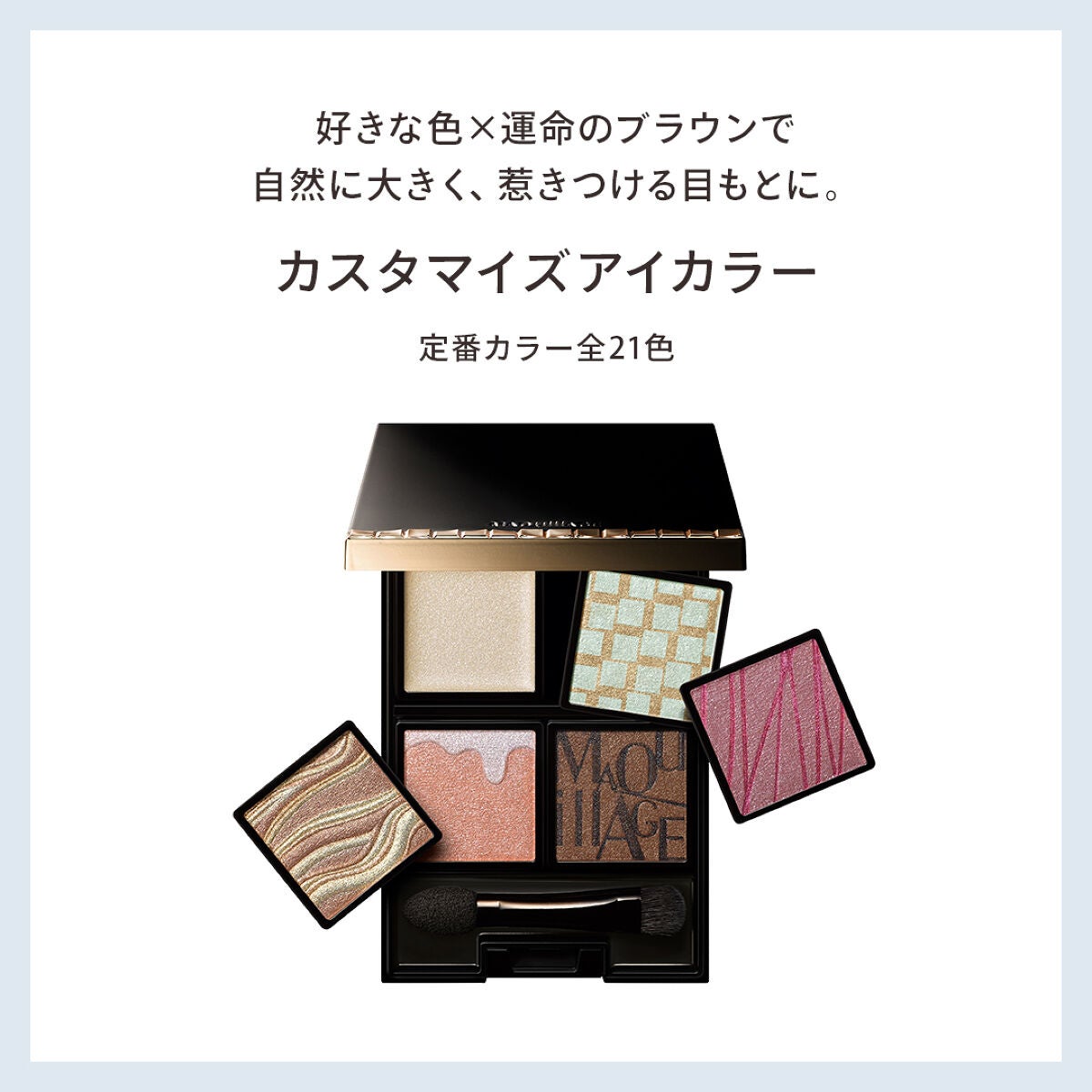 ドラマティックアイカラー (パウダー)/(クリーム)/マキアージュ/アイシャドウパレットを使ったクチコミ(2枚目)