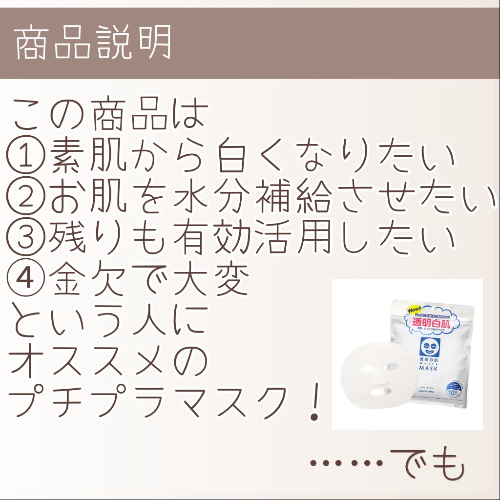 ホワイトマスクN/透明白肌/シートマスク・パックを使ったクチコミ（2枚目）