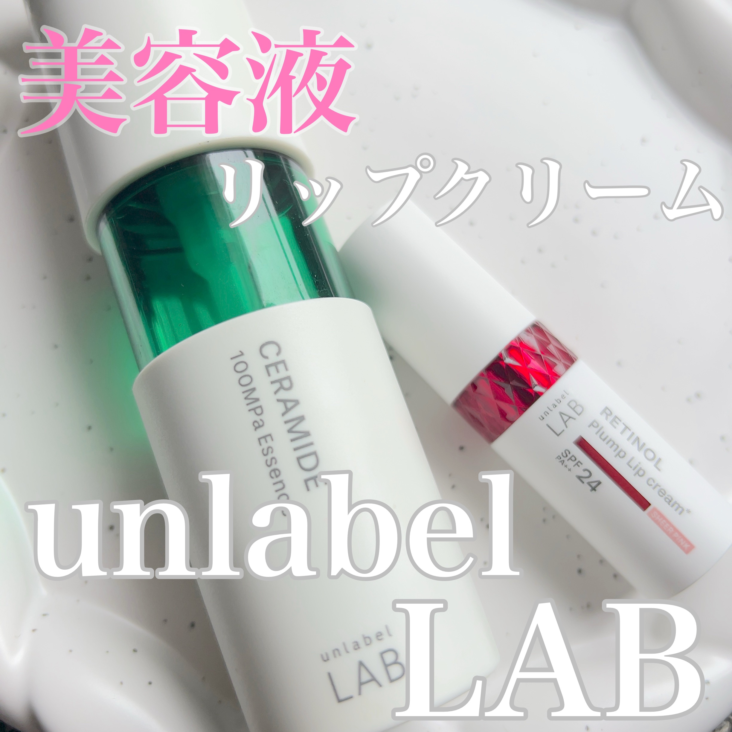 アンレーベル ラボ R プランプ UVリップクリーム/unlabel/リップクリームを使ったクチコミ（1枚目）