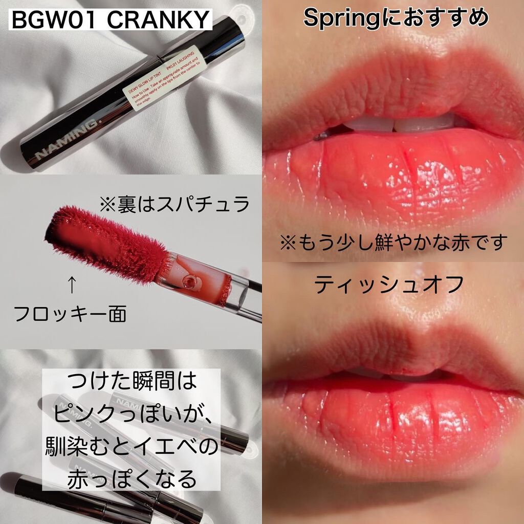 デュイグロウリップティント/NAMING./リップティントを使ったクチコミ(7枚目)