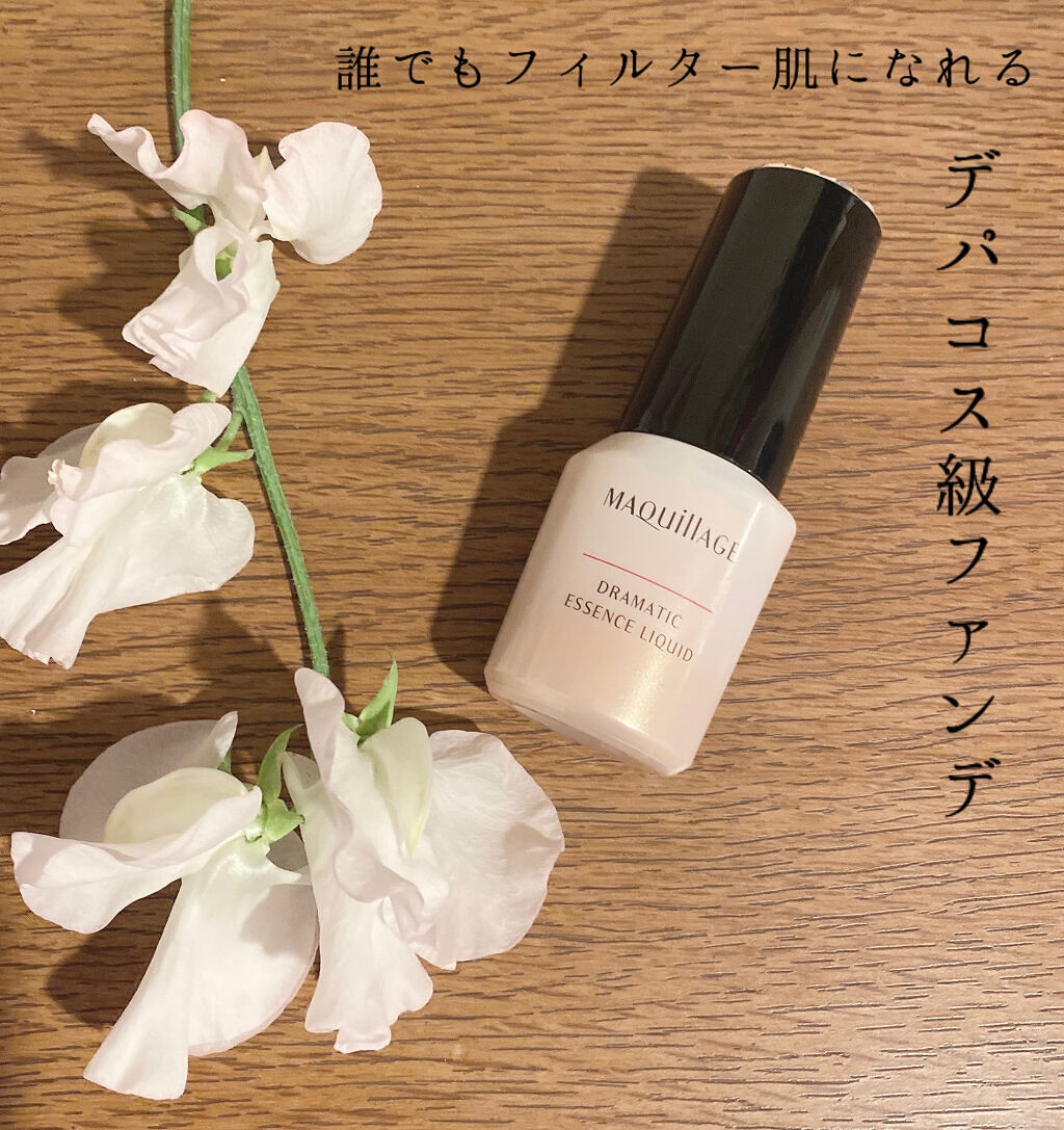 ドラマティックエッセンスリキッド/マキアージュ/リキッドファンデーションを使ったクチコミ（1枚目）