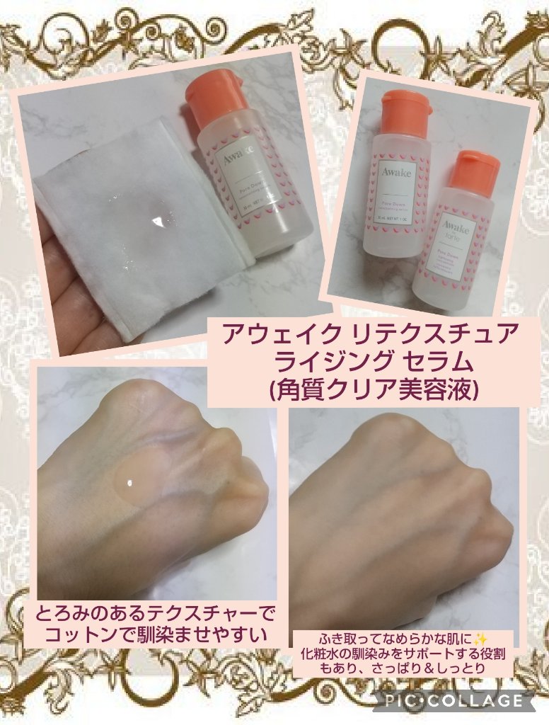 リテクスチュアライジング セラム/Awake/美容液を使ったクチコミ（2枚目）