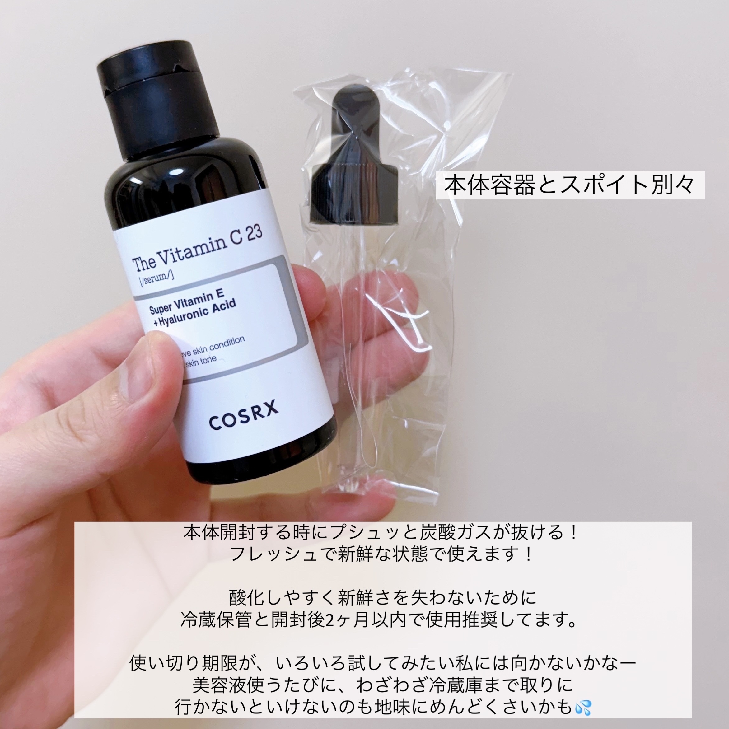 RXザ・ビタミンC23セラム/COSRX/美容液を使ったクチコミ（3枚目）