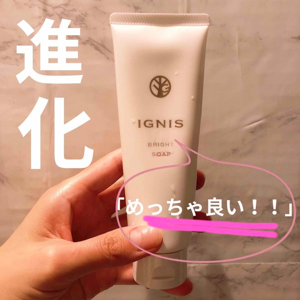 ブライト ソープ/IGNIS/洗顔フォームを使ったクチコミ(1枚目)