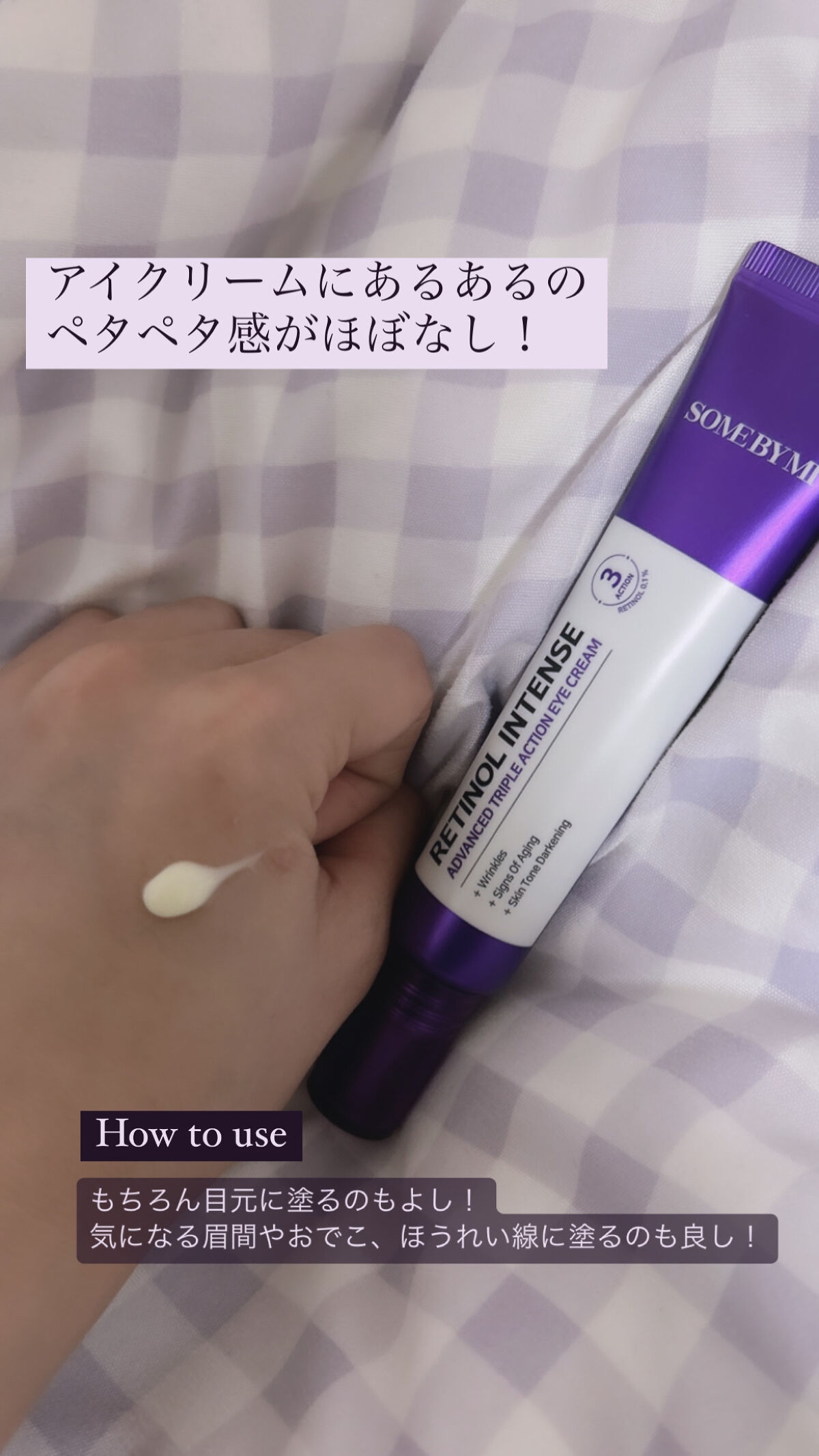 レチノールインテンシブ アドバンスドトリプルアクションアイクリーム/SOME BY MI/アイケア・アイクリームを使ったクチコミ（3枚目）