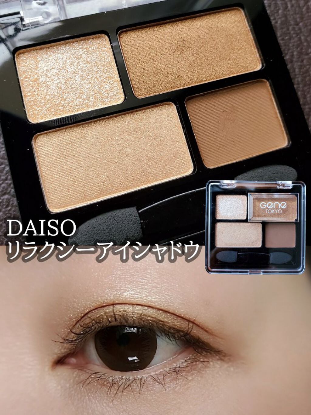リラクシーアイシャドウ/GENE TOKYO/アイシャドウパレットを使ったクチコミ(1枚目)