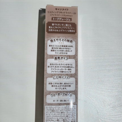 ラスティングリキッドライナー/キャンメイク/リキッドアイライナーを使ったクチコミ(3枚目)