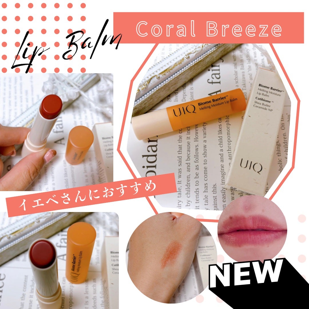 バイオームバリアメルティングモイスチャーリップバーム/UIQ/リップバームを使ったクチコミ(3枚目)