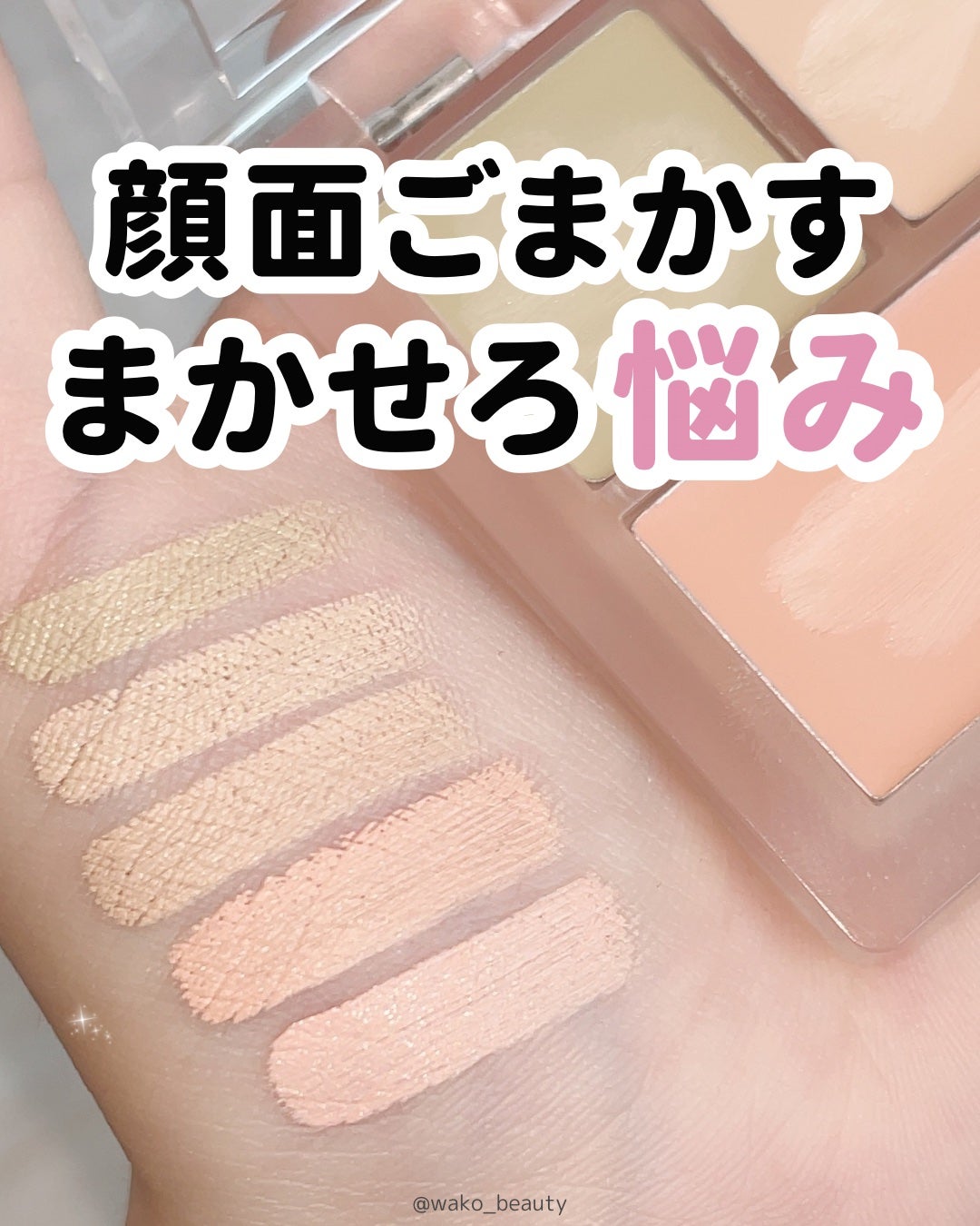 コンシールブレンダーパレット/LUNA/パレットコンシーラーを使ったクチコミ(1枚目)