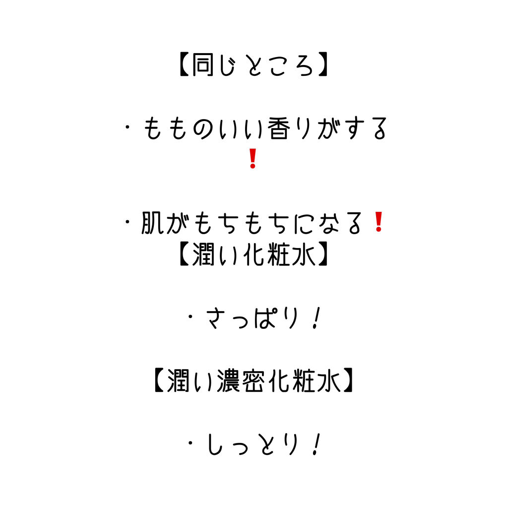 潤い化粧水/ももぷり/化粧水を使ったクチコミ（2枚目）