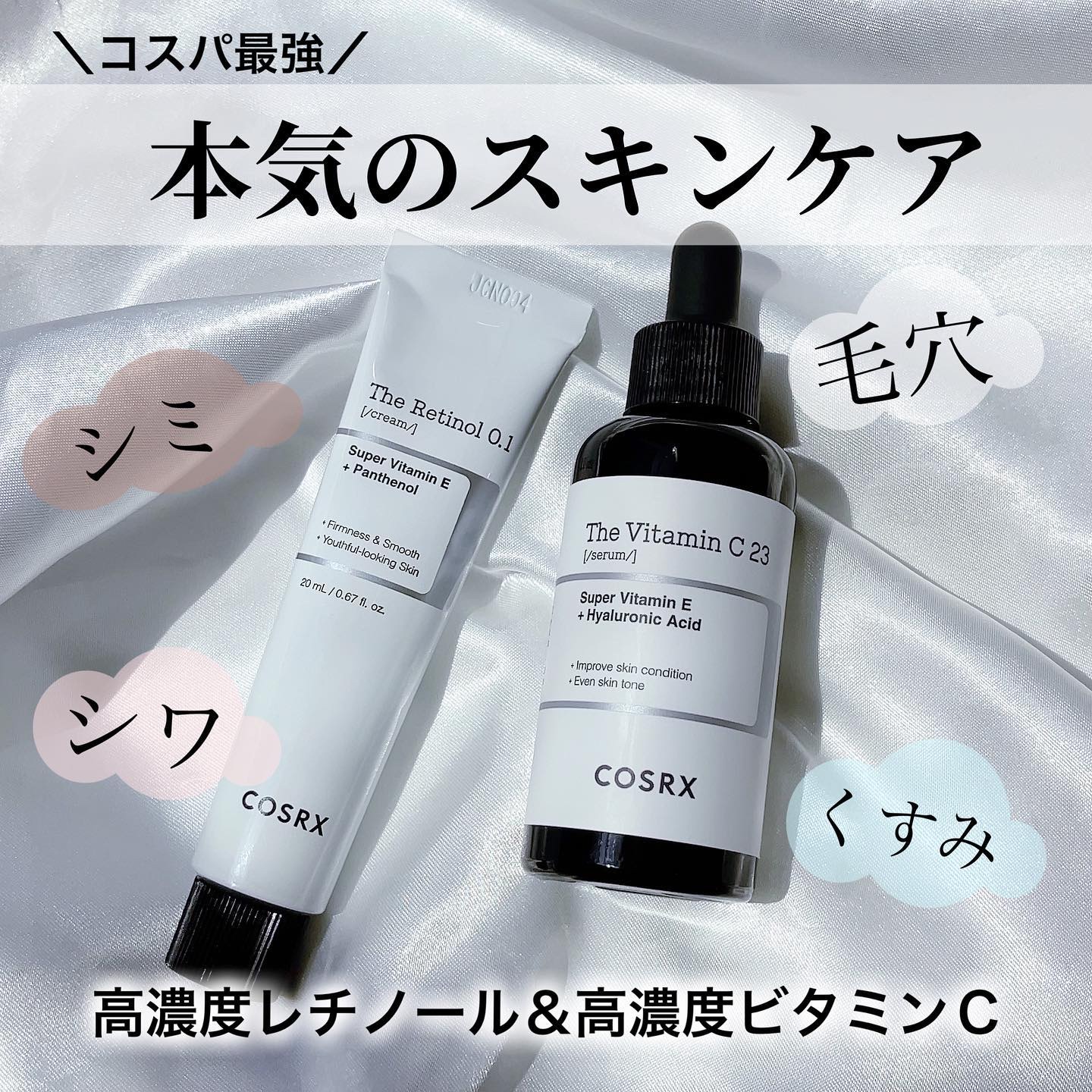 RXザ・ビタミンC23セラム/COSRX/美容液を使ったクチコミ（1枚目）