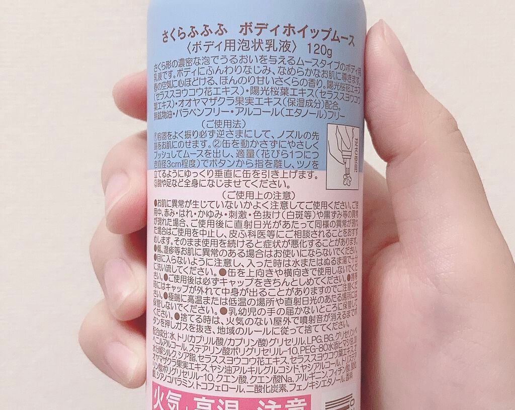 さくらふふふ ボディホイップムース/ハウス オブ ローゼ/ボディミルクを使ったクチコミ(2枚目)