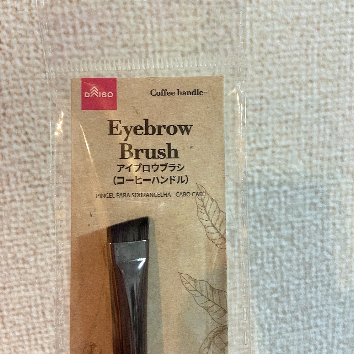 アイブロウブラシ（コーヒーハンドル）/DAISO/メイクブラシを使ったクチコミ（3枚目）
