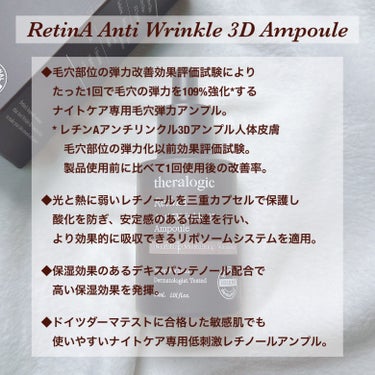 theralogic Retin A アンチ リンクル3Dクリームのクチコミ「いつもご覧頂きありがとうございます♥️

本日は

theralogic

☆RetinA A.....」（3枚目）