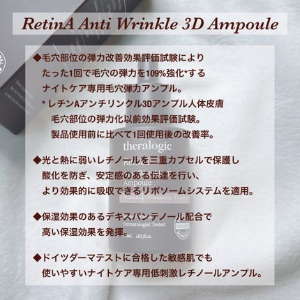 Retin A アンチ リンクル3Dクリーム/theralogic/フェイスクリームを使ったクチコミ(3枚目)