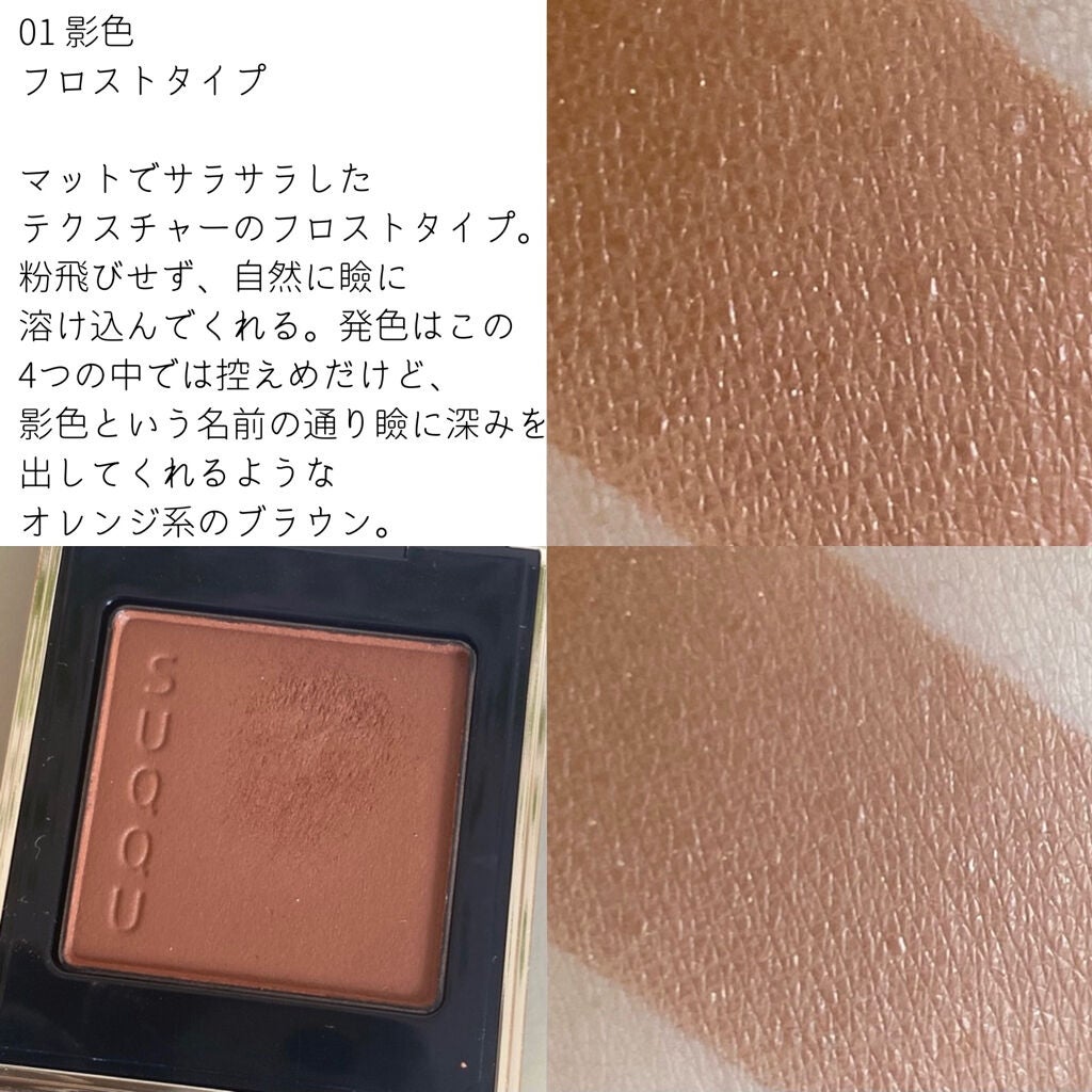 トーン タッチ アイズ/SUQQU/単色アイシャドウを使ったクチコミ(2枚目)