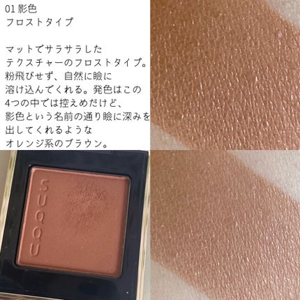 トーン タッチ アイズ/SUQQU/単色アイシャドウを使ったクチコミ(2枚目)