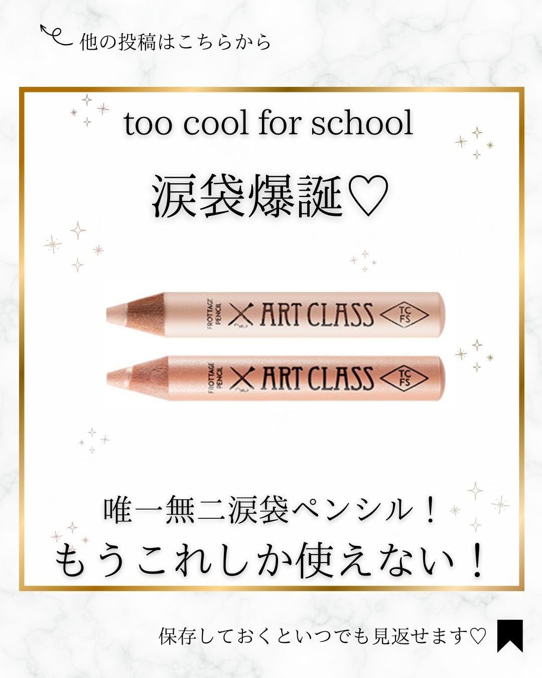 アートクラス フロッタージュペンシル/too cool for school/スティックアイシャドウを使ったクチコミ(1枚目)
