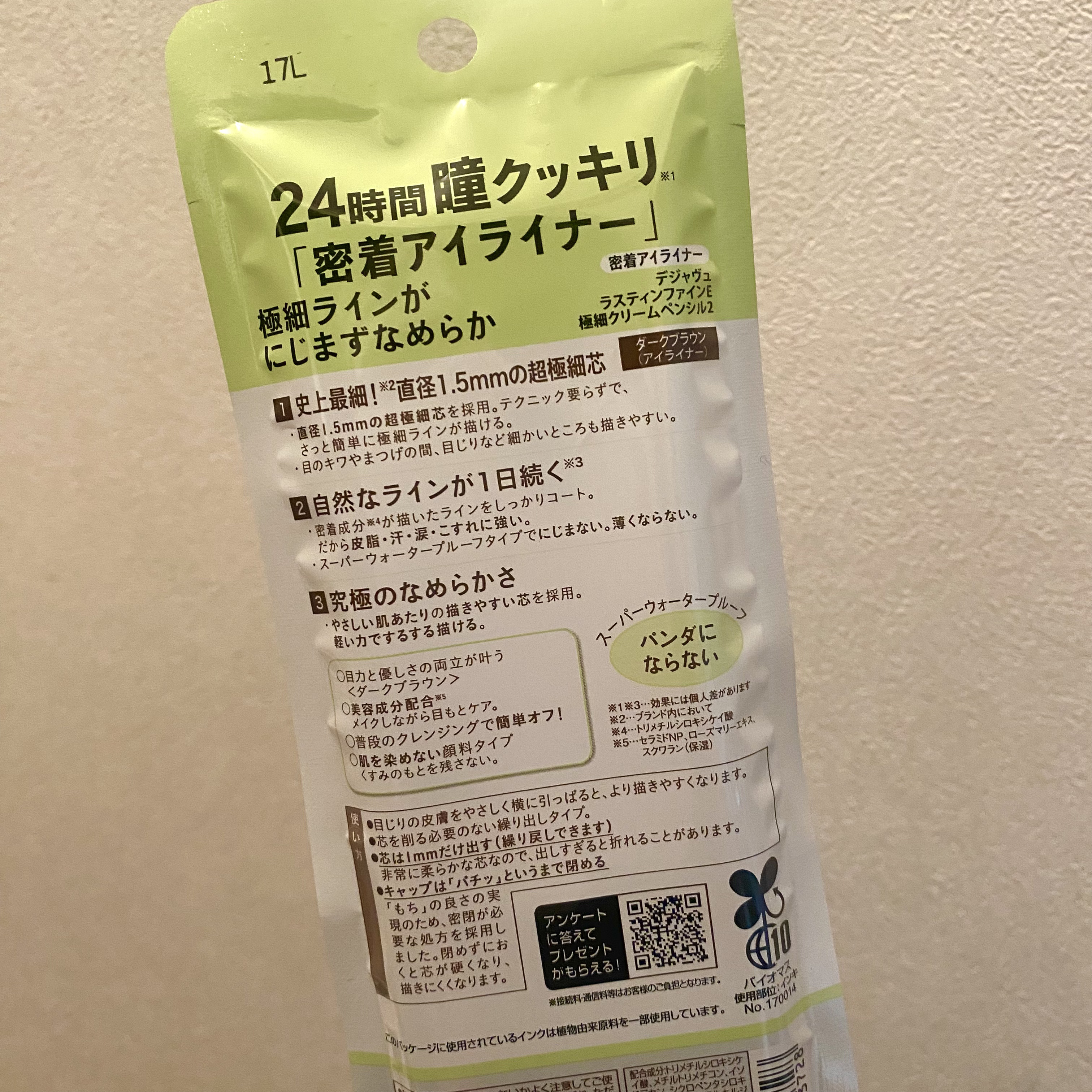 「密着アイライナー」極細クリームペンシル/デジャヴュ/ペンシルアイライナーを使ったクチコミ（2枚目）