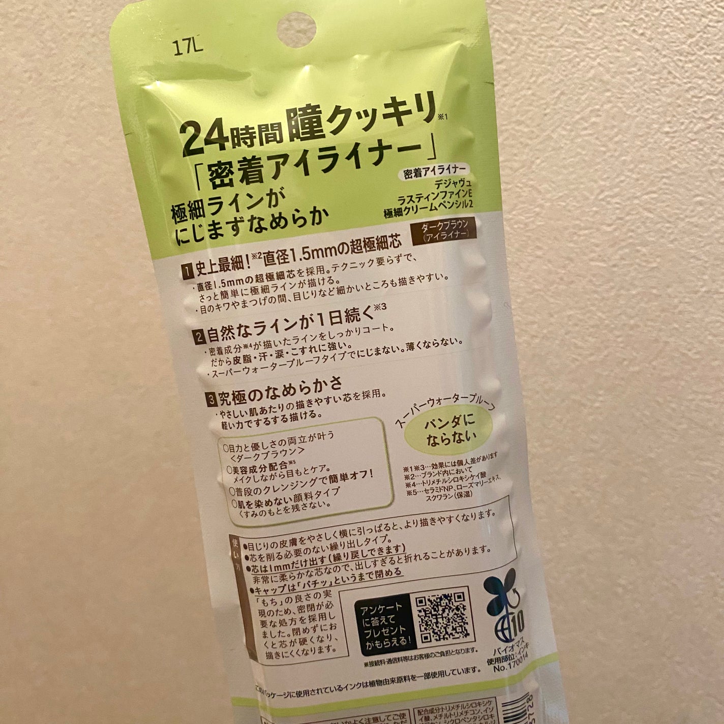 「密着アイライナー」極細クリームペンシル/デジャヴュ/ペンシルアイライナーを使ったクチコミ(2枚目)