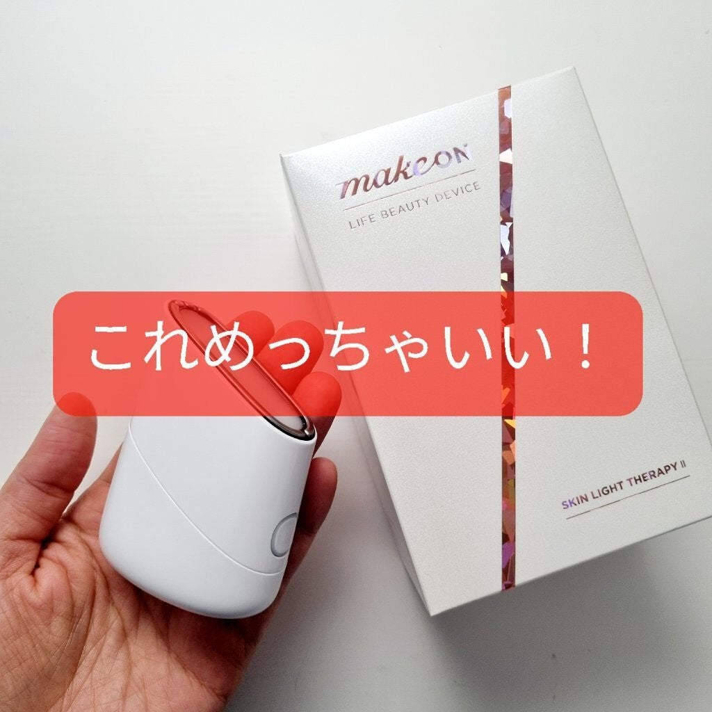 スキンライトセラピーII/Makeon/美顔器・マッサージを使ったクチコミ(1枚目)