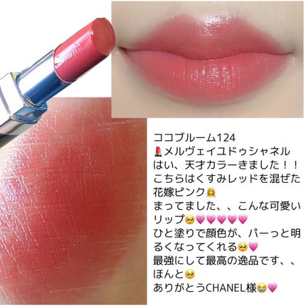 ルージュ ココ ブルーム /CHANEL/口紅を使ったクチコミ(4枚目)