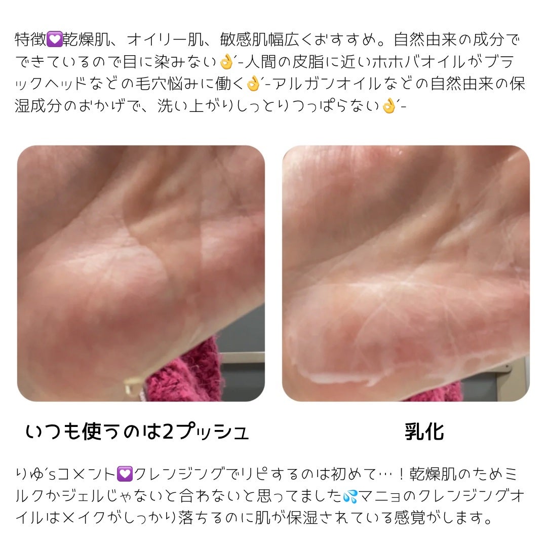 ピュア クレンジング オイル/manyo/オイルクレンジングを使ったクチコミ(2枚目)