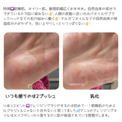 ピュア クレンジング オイル/manyo/オイルクレンジングを使ったクチコミ(2枚目)