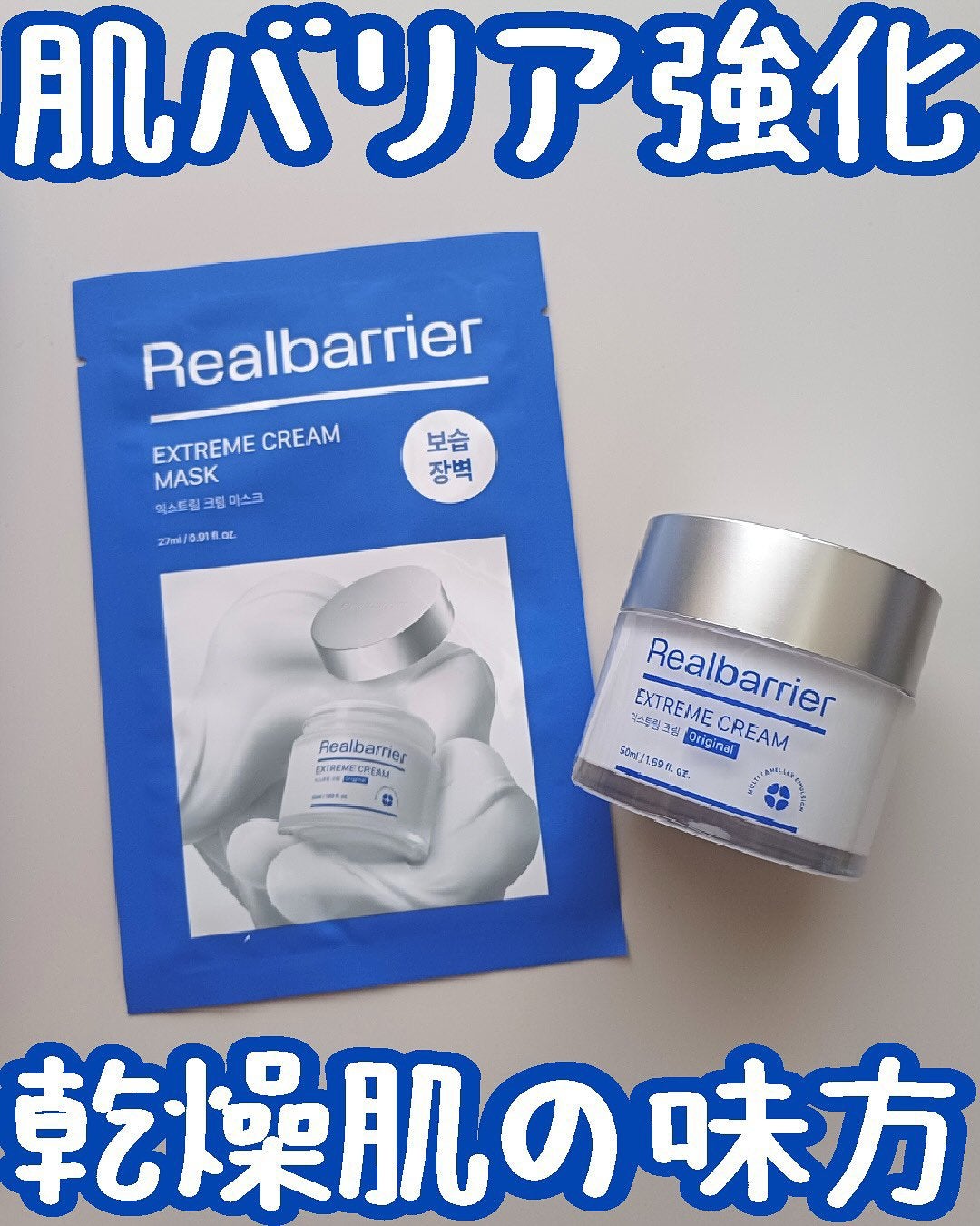 リアルバリア エクストリームクリームマスク/Real Barrier/シートマスク・パックを使ったクチコミ(1枚目)