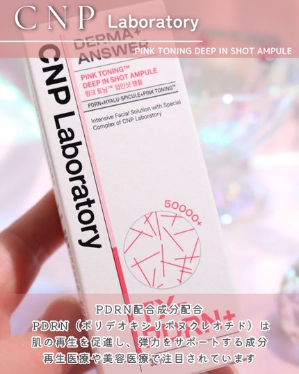ピンクトーニング™︎ディープインショットアンプル/CNP Laboratory/美容液を使ったクチコミ(2枚目)