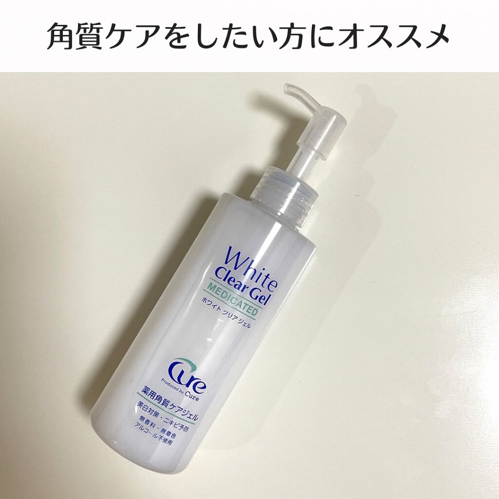 ホワイトクリアジェル/Cure/ピーリングを使ったクチコミ(1枚目)
