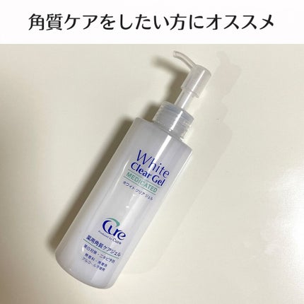ホワイトクリアジェル/Cure/ピーリングを使ったクチコミ(1枚目)