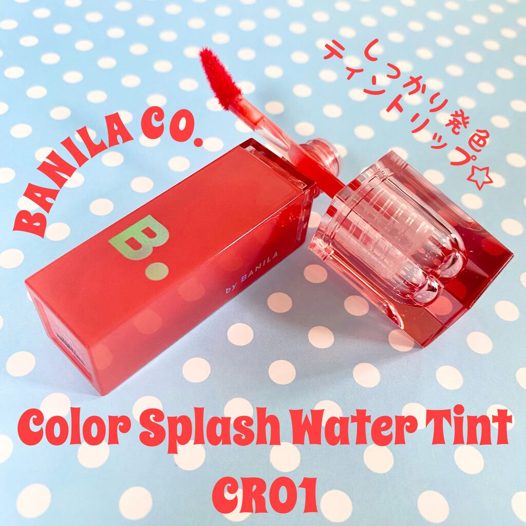 カラースプラッシュウォーターティント/B. by BANILA/リップティントを使ったクチコミ(1枚目)