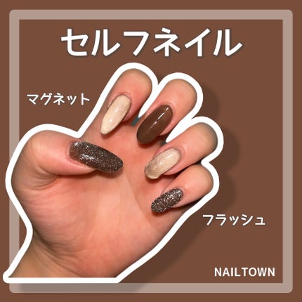 ネイルタウンジェル フラッシュジェル/NAILTOWN/ジェルネイルを使ったクチコミ(1枚目)