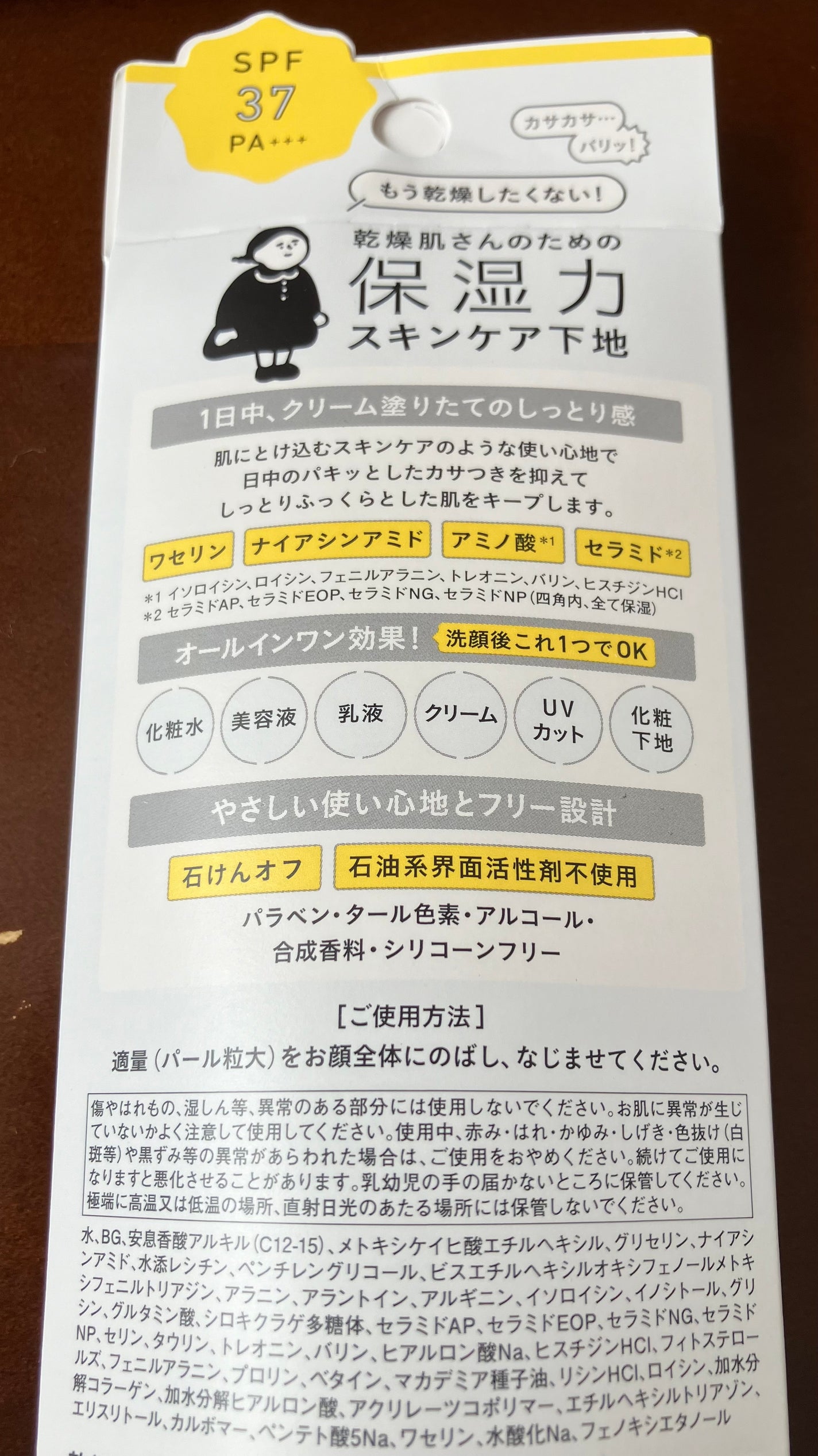 乾燥さん 保湿力スキンケア下地 /乾燥さん/化粧下地を使ったクチコミ(2枚目)