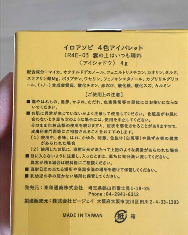 イロアソビ 4色アイパレット/iroasobi/アイシャドウパレットを使ったクチコミ（2枚目）