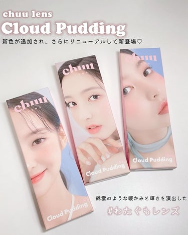 New Cloud Pudding 1Day Mousse brown/chuu LENS/ワンデー（１DAY）カラコンを使ったクチコミ（2枚目）