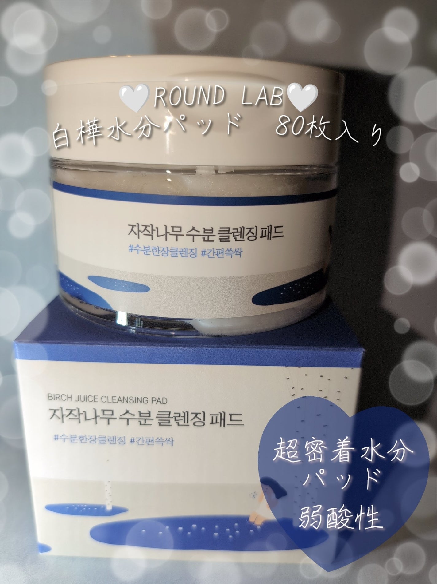 白樺水分パッド/ROUND LAB/トナーパッドを使ったクチコミ(1枚目)