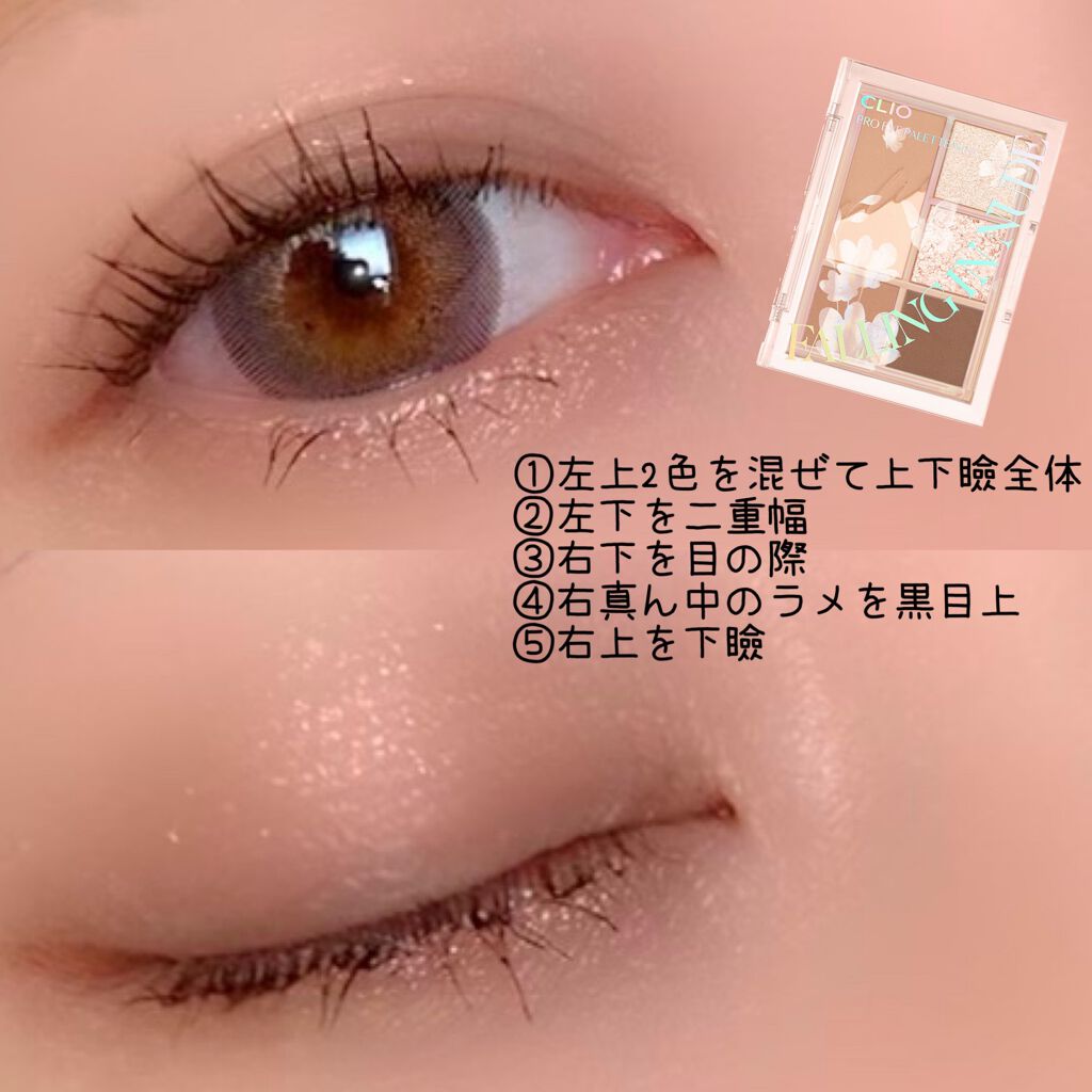 プロ アイパレット ミニ 04 FALLING IN NUDE/CLIO/アイシャドウパレットを使ったクチコミ（2枚目）