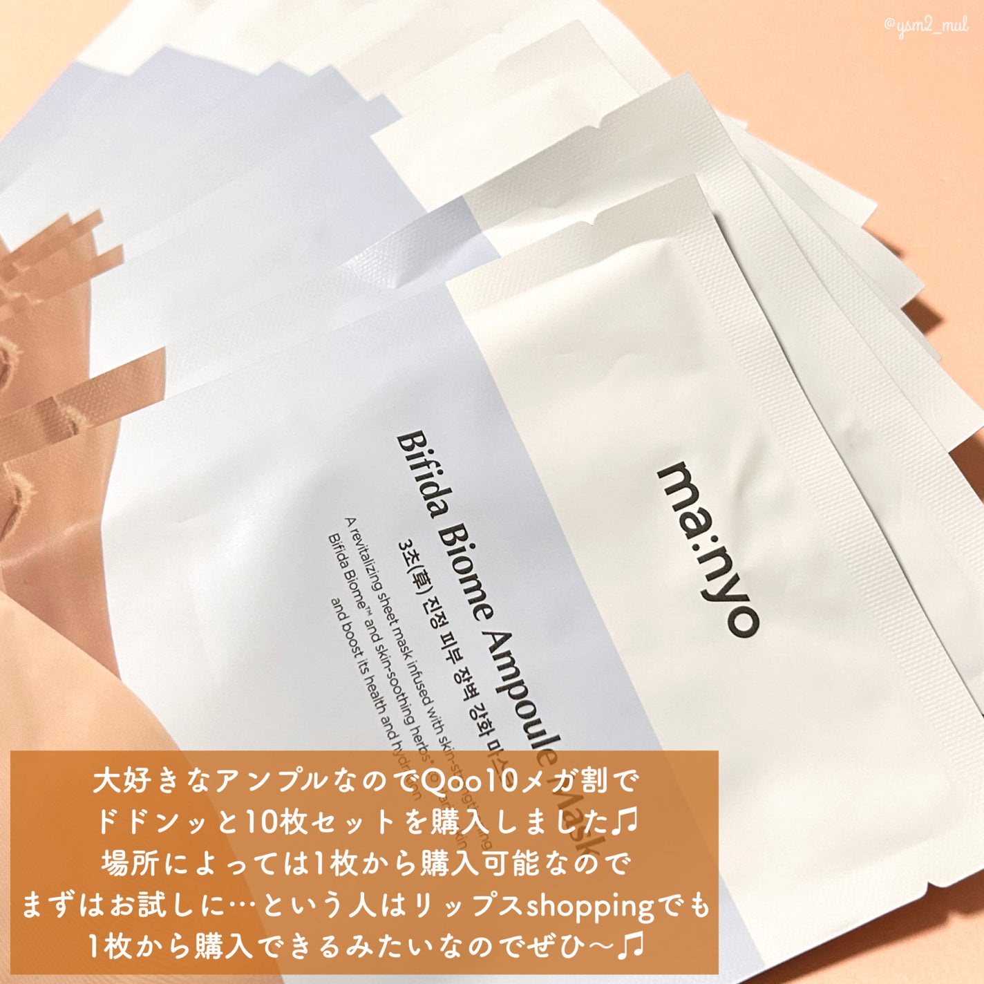 ビフィダバイオームセラムマスク/manyo/シートマスク・パックを使ったクチコミ(5枚目)